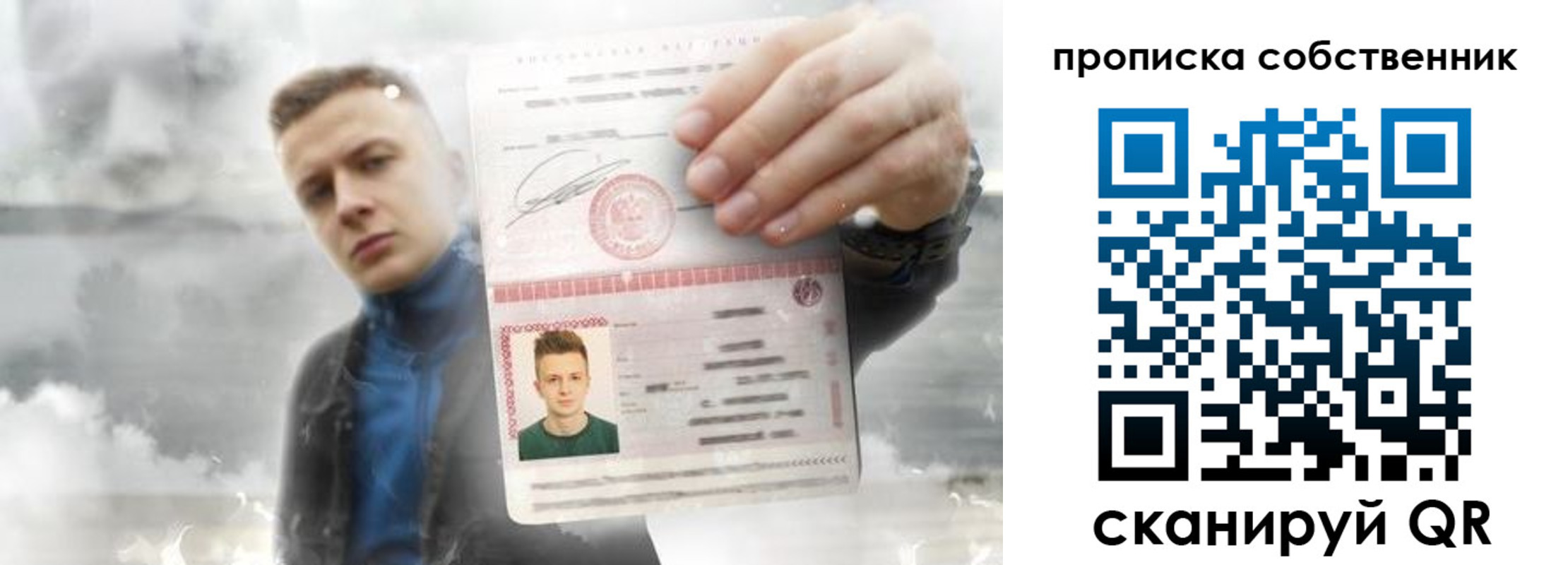 купить прописку в Бикине