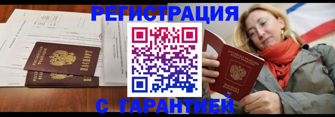 прописка законно в Бикине