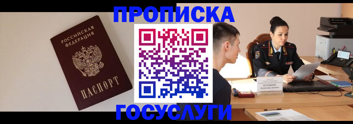 временная регистрация в квартире в Бикине