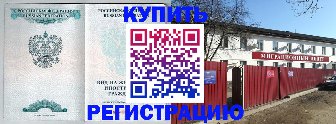 купить прописку в Бикине