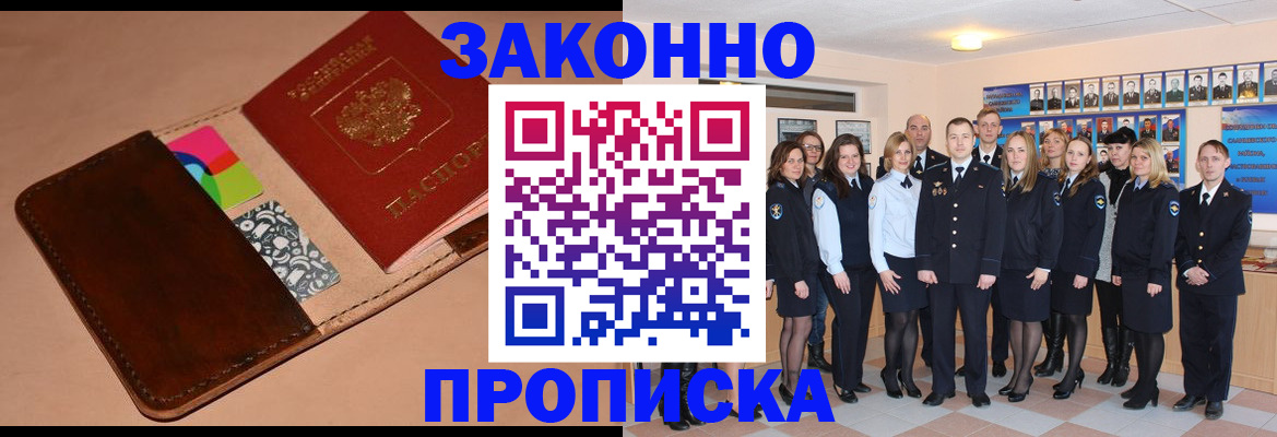 прописка в квартире в Бикине